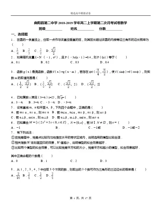 曲阳县第二中学2018-2019学年高二上学期第二次月考试卷数学(1)