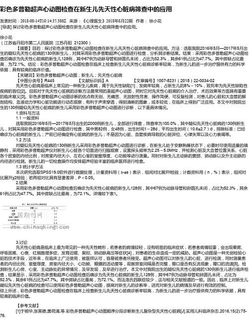 彩色多普勒超声心动图检查在新生儿先天性心脏病筛查中的应用