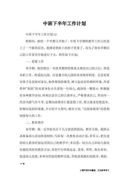 中班下半年工作计划_工作计划