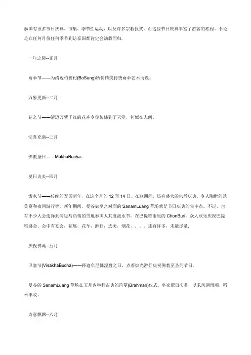 泰国节日大全