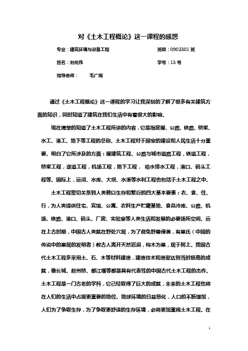 对《土木工程概论》课程的感想