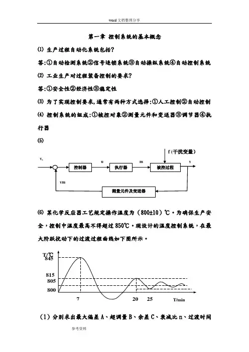 过程装备控制技术和应用