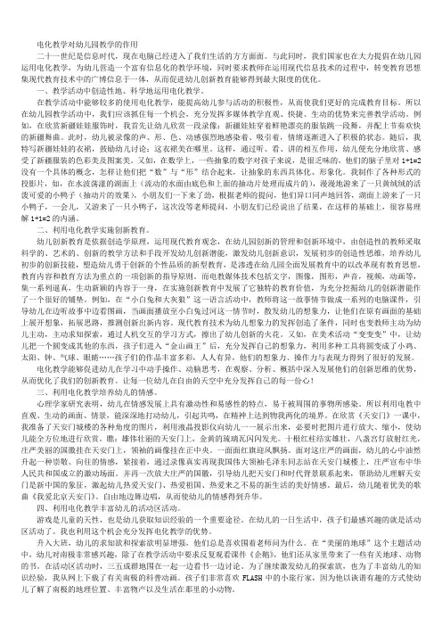 电化教学对幼儿园教学的作用