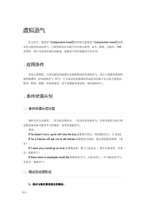 英语虚拟语句