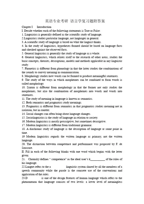 英语专业考研 语言学复习题附答案