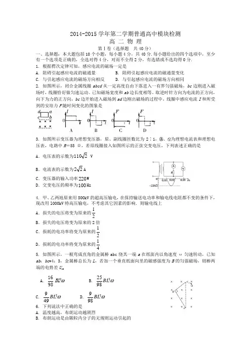 山东省潍坊市五县2014-2015学年高二下学期期中联合考试物理试题Word版含答案