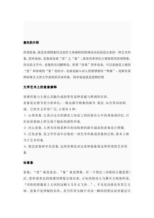 意象