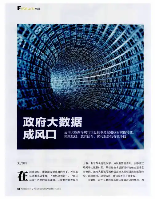 政府大数据成风口