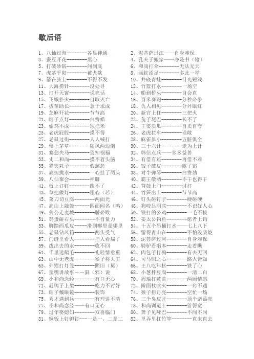 歇后语、谚语、名言