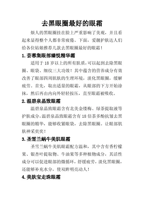 去黑眼圈最好的眼霜