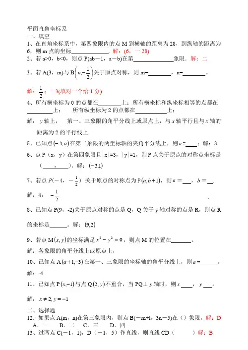 直角坐标系综合练习及答案