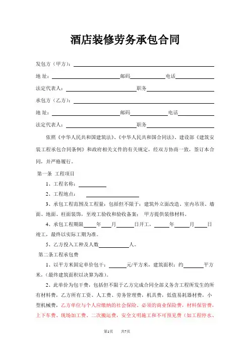 装修劳务承包合同