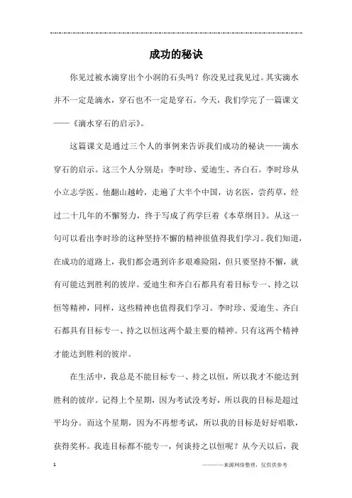 成功的秘诀
