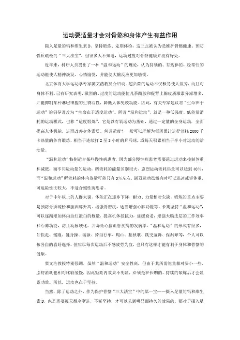 运动要适量才会对骨骼和身体产生有益作用