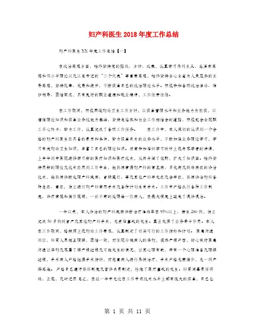 妇产科医生2018年度工作总结