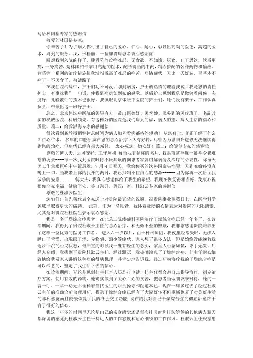 专家感谢信