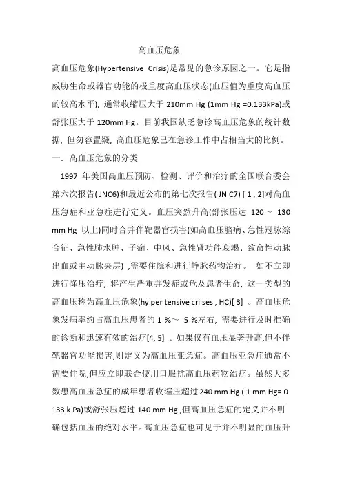 高血压危象详解