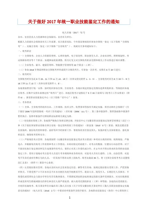 关于做好2017年统一职业技能鉴定工作的通知