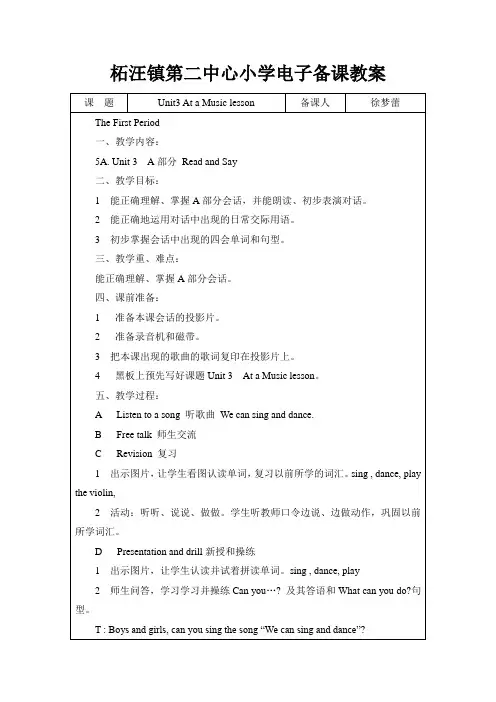 牛津5A英语教学设计