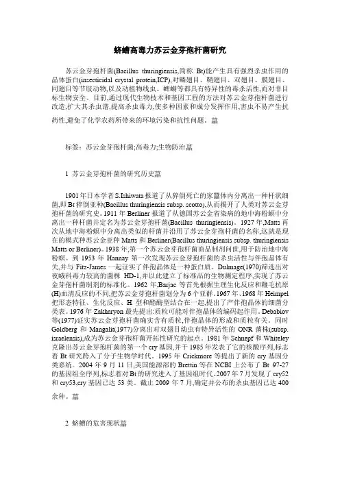 蛴螬高毒力苏云金芽孢杆菌研究