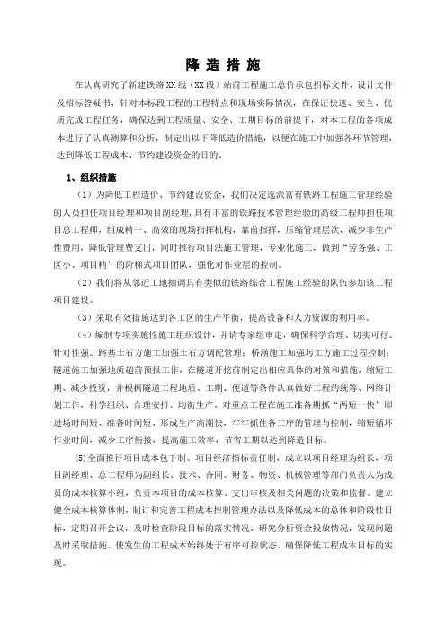 工程降造措施