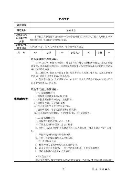 农业化学课程标准