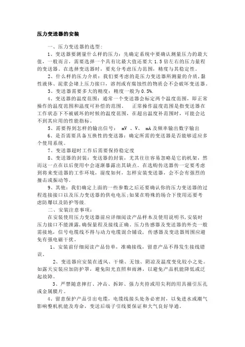 压力变送器的安装