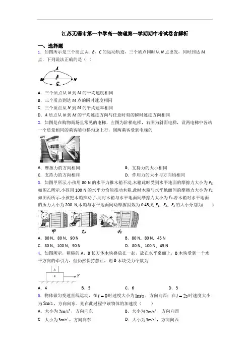 江苏无锡市第一中学高一物理第一学期期中考试卷含解析