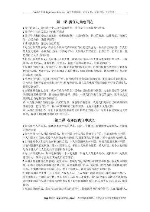 九年级思想品德上册复习提纲