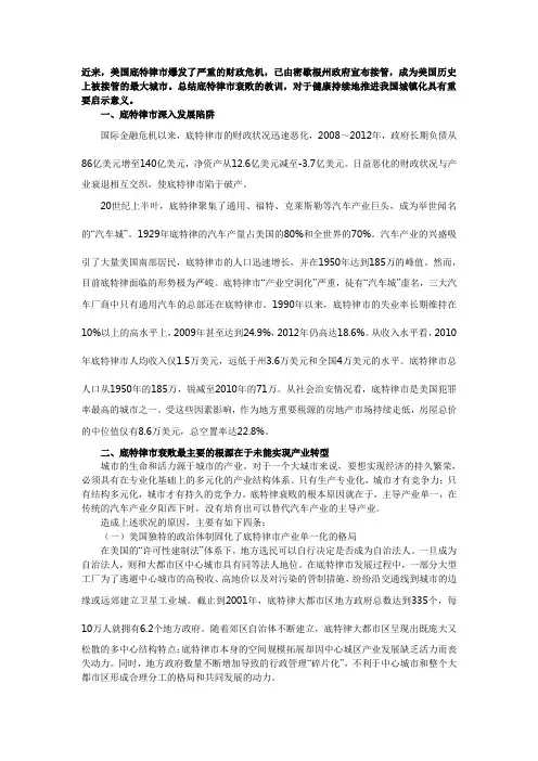美国底特律市衰败的原因及启示