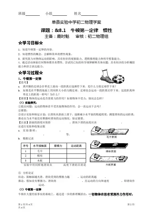 教科版八年级物理下册8.1  牛顿第一定律  惯性  学案