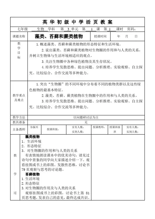 藻类苔藓蕨类植物教案