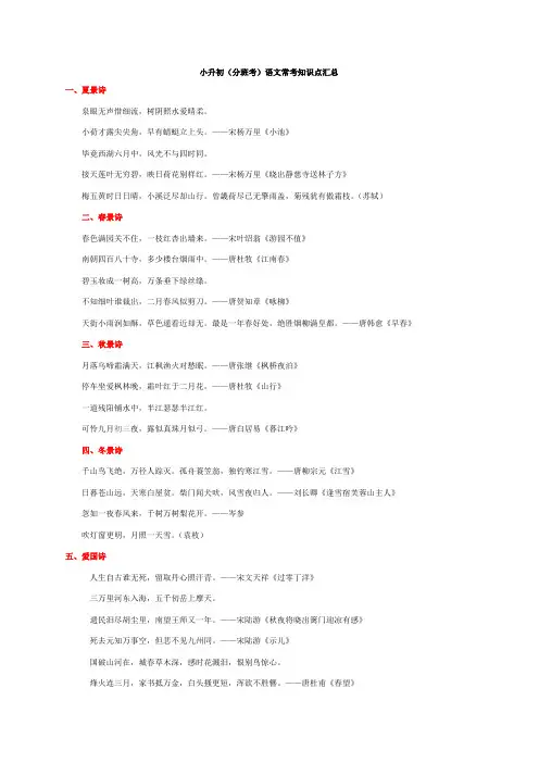 小升初(分班考)语文常考知识点汇总