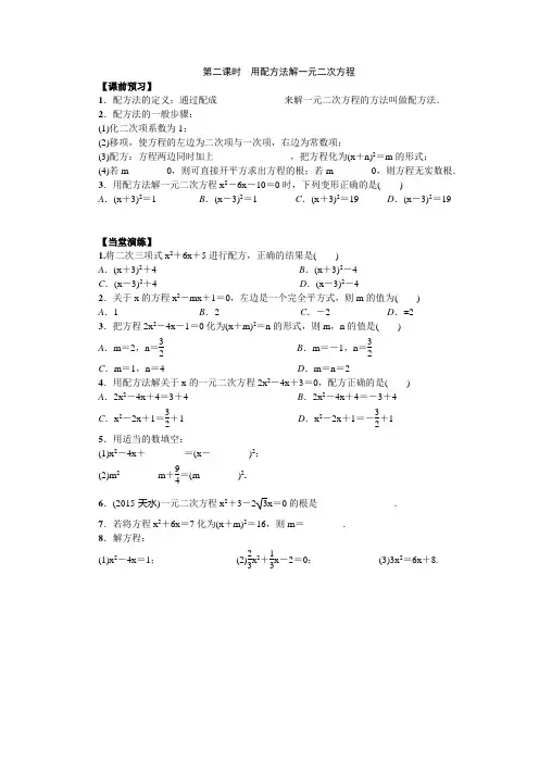 第二课时 用配方法解一元二次方程课前预习