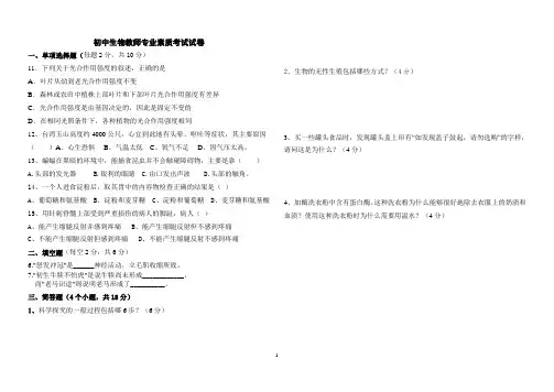 02初中生物教师专业素质考试题(2016.11) -  (1)