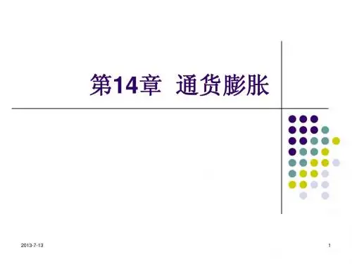 财政与金融 第14章
