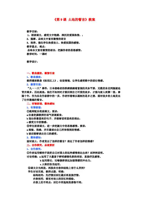 广东省珠海九中七年级语文下册《第9课 土地的誓言》教案 新人教版