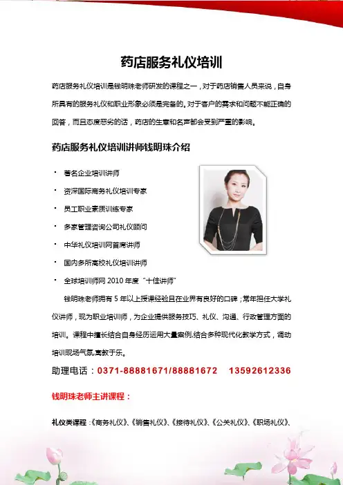 药店服务礼仪培训