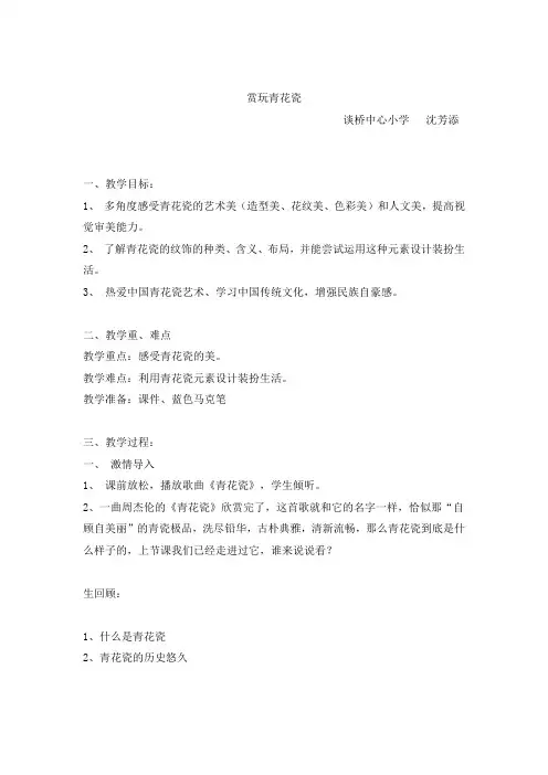 青花瓷教案