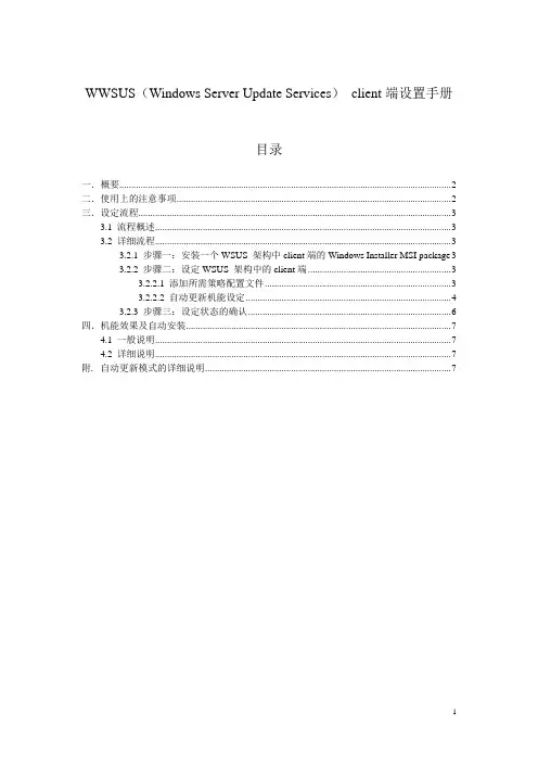 sussoftware update servicesclient端设置手顺