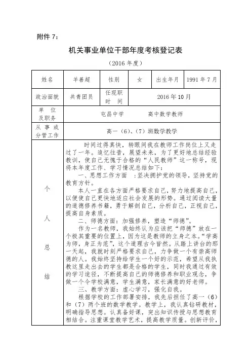 事业单位干部年度考核登记表(2016年)