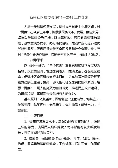 居委会未来三年工作计划