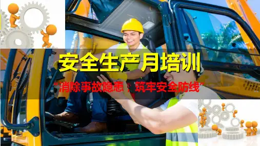 2020年安全生产月基本安全知识培训ppt可编辑
