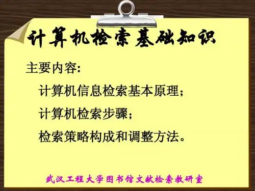 文献检索课件2