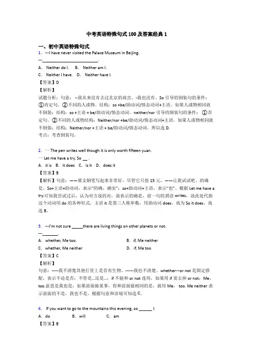 中考英语特殊句式100及答案经典1