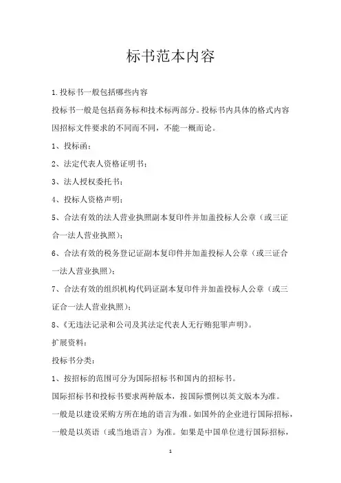 标书范本内容
