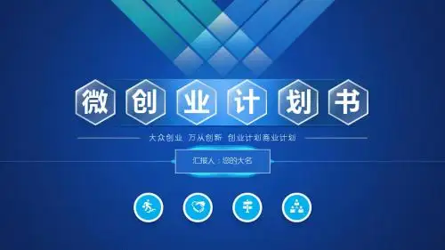 【绝对精美】毛针织品及编织品制造商业计划创业计划商业路演产品展示