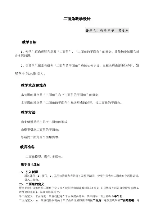二面角教案 2