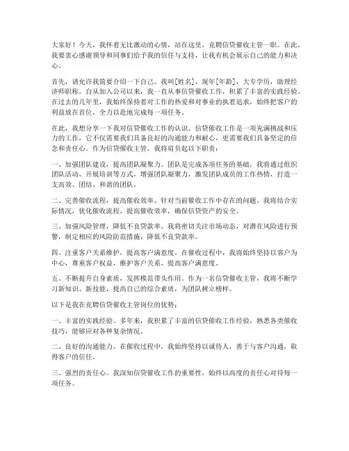 催收竞聘岗位演讲稿范文