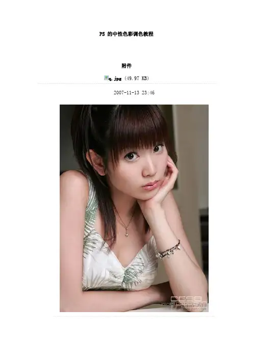 PS 的中性色彩调色教程